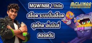 MGWIN88 11hiloสล็อต