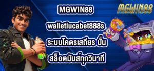 MGWIN88 walletlucabet888s