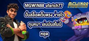 MGWIN88 ufarich77